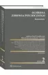 Ochrona zdrowia psychicznego. Komentarz