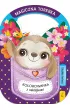 Magiczna torebka. S�odkie leniwce