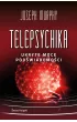 Telepsychika. Ukryte moce podświadomości – Joseph Murphy – okładka ebook