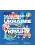 Ma�a ksi��ka o wielkiej Ukrainie
