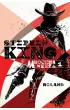 Roland. Mroczna Wieża. Tom 1 – Stephen King – okładka ebook