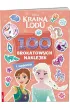 KRAINA LODU. 100 BROKATOWYCH NAKLEJEK