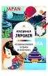 Art therapy. Kolorowanka antystresowa. Niezwyk�a Japonia. 40 dalekowschodnich motyw�w do kolorowania