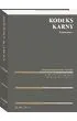 Kodeks karny. Komentarz. Wydanie 2024