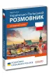 Rozm�wki ukrai�sko-polskie