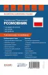 Rozm�wki ukrai�sko-polskie