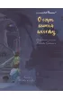 M�j pierwszy komiks 5+ Wielka ucieczka. O czym szumi� wierzby. Tom 3
