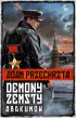 Demony zemsty. Abakumow. Cykl o Razumowskim. Tom 4 – Adam Przechrzta – okładka ebook