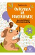 �wiczenia na koncentracj� dla m�odszych przedszkolak�w