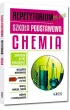 Repetytorium. Szko�a podstawowa. Chemia