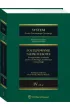 System Prawa Procesowego Cywilnego. Post�powanie nieprocesowe. Tom 4 Cz�� 2
