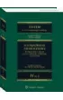 System Prawa Procesowego Cywilnego. Post�powanie nieprocesowe. Tom 4 Cz�� 2