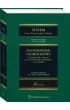 System Prawa Procesowego Cywilnego. Post�powanie nieprocesowe. Tom 4 Cz�� 2