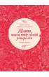 Mamo, naucz mnie swoich przepis�w