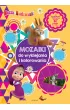 Masza i Nied�wied�. Mozaiki do wyklejania i kolorowania