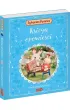 Sylvanian Families. Ksi�ga opowie�ci. 15 rodzinnych historii