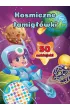Kosmiczne �amig��wki