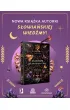 Ludowe czarownictwo. Magiczne tradycje, praktyki i wierzenia z polskiego folkloru