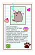 To ja, Pusheen
