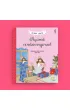 Myszonek i urodzinowy prezent. Myszonek. Tom 5