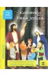 Kochamy Pana Jezusa. Religia. �wiczenia dla 2 klasy szko�y podstawowej