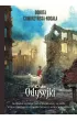 Odysejki