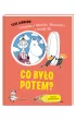 Co by�o potem?