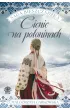 Cienie na po�oninach. Saga bieszczadzka. Tom 1