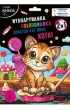Wydrapywanka z kolorowank� 2w1 Kotki