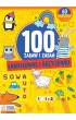 �amig��wki i krzy��wki. Ponad 100 zabaw i zada�