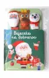 Bajeczka na dobranoc. �wi�ty Miko�aj