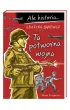 Ta potworna wojna. Ale historia...