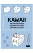 Kawaii. Nauka rysowania. Learning to draw