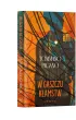 W g�szczu k�amstw