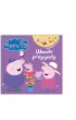 Peppa Pig. Opowiadania z naklejkami. Weso�e przygody