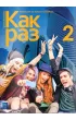 Kak raz. Klasa 2. J�zyk rosyjski. Podr�cznik. CD audio. Szko�a ponadpodstawowa. Liceum i technikum