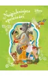 Disney klasyka. Najpi�kniejsze opowie�ci
