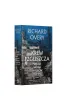 Krew i zgliszcza. Wielka wojna imperi�w 1931-1945. Tom 2