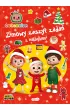 Cocomelon. Zimowy zeszyt zada� z naklejkami