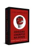 Oddzia� chorych na Rosj�. Opowie�� o Rosjanach czas�w putinizmu