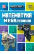 Minecraft. Matematyka. Megazadania 10+