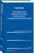 Meritum Post�powanie administracyjne egzekucyjne i s�dowoadministracyjne (wyd. 2022)