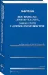 Meritum Post�powanie administracyjne egzekucyjne i s�dowoadministracyjne (wyd. 2022)