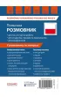 Rozm�wki ukrai�sko-polskie do pracy