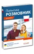 Rozm�wki ukrai�sko-polskie do pracy