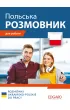 Rozm�wki ukrai�sko-polskie do pracy