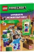 LEGO Minecraft. Wyprawa po netherytowy miecz