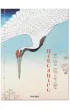 Hiroshige. One Hundred Famous Views of Edo wer. angielska