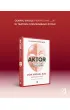 Aktor. O sztuce �ycia w autentyczno�ci