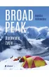 Broad Peak. Darowane �ycie